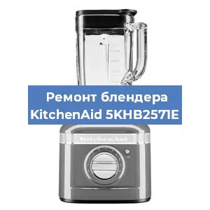 Замена двигателя на блендере KitchenAid 5KHB2571E в Нижнем Новгороде